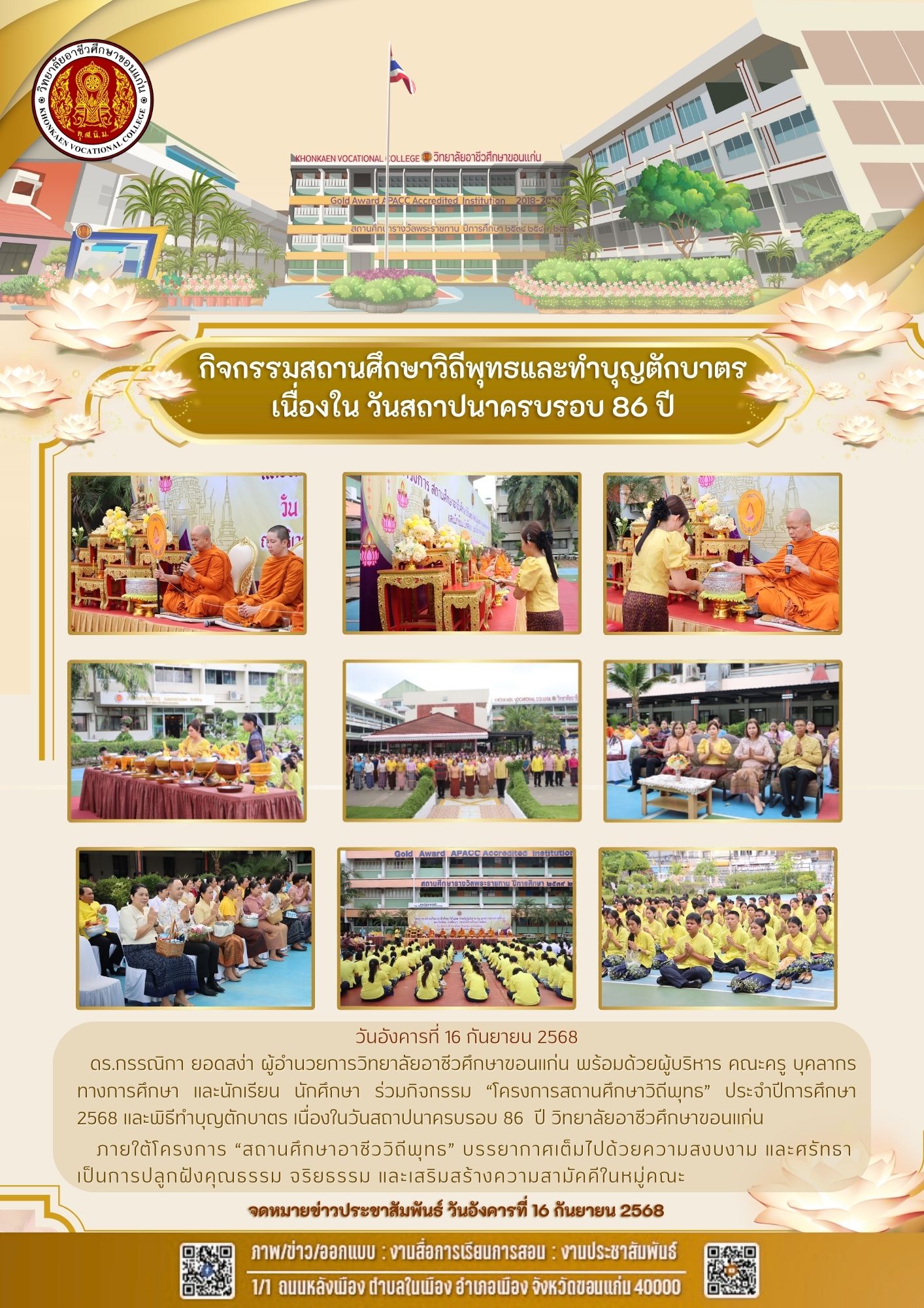 แชร์ 2025 09 24T145350.424