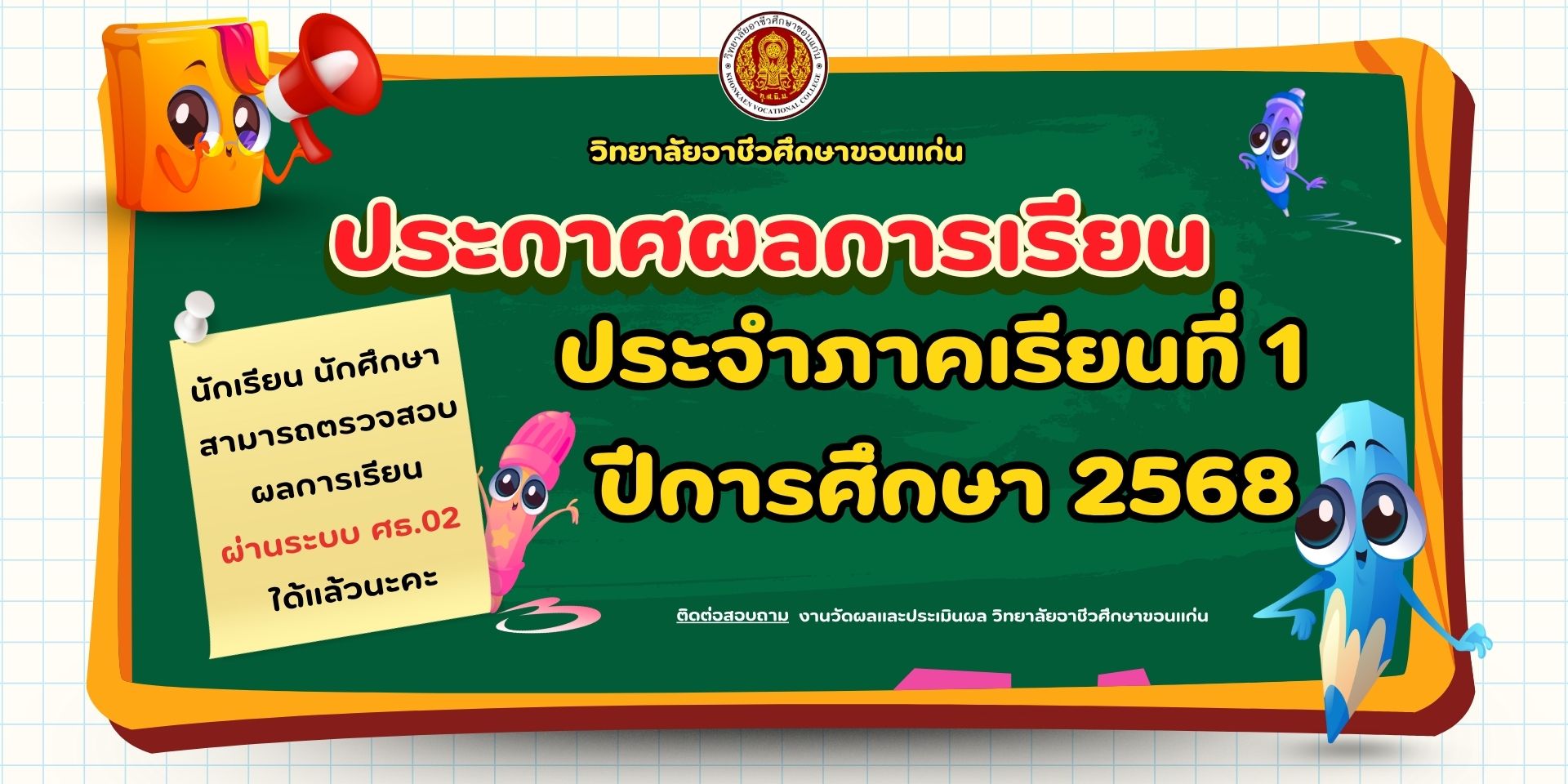 ประกาศ 9