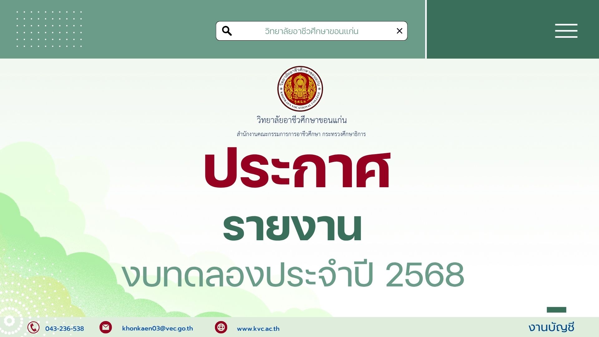 ป้ายประกาศ 16