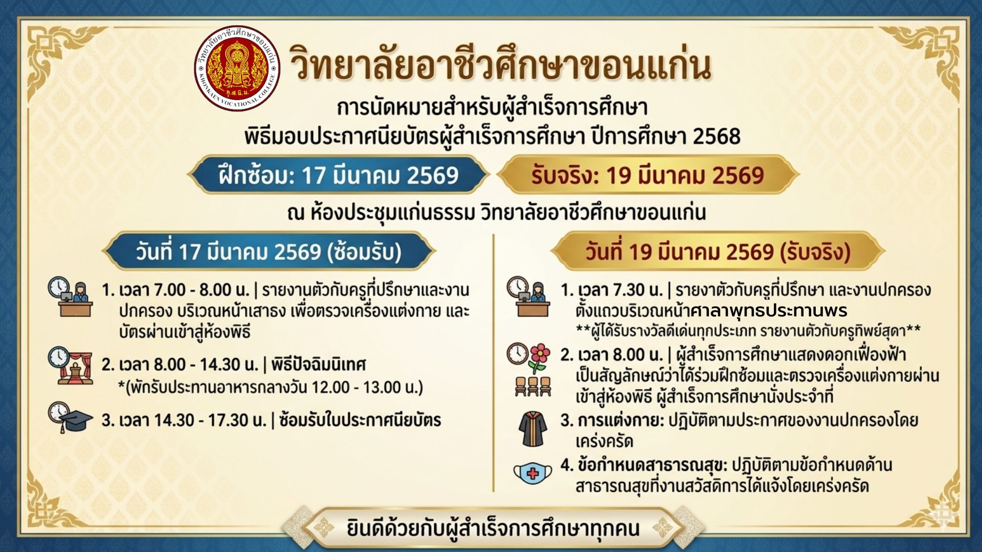 พิธีมอบใบประกาศ