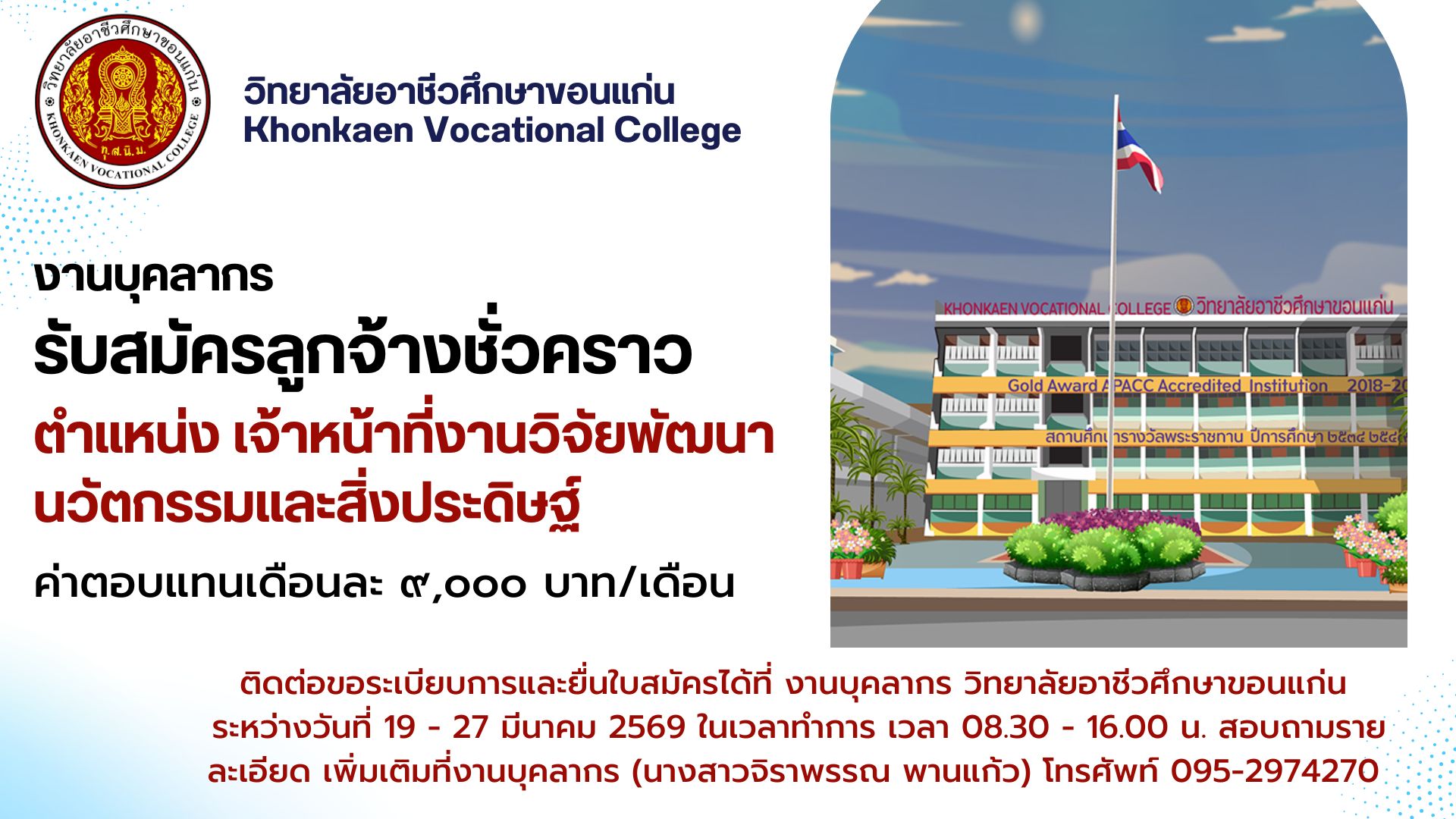 รับสมัครงาน