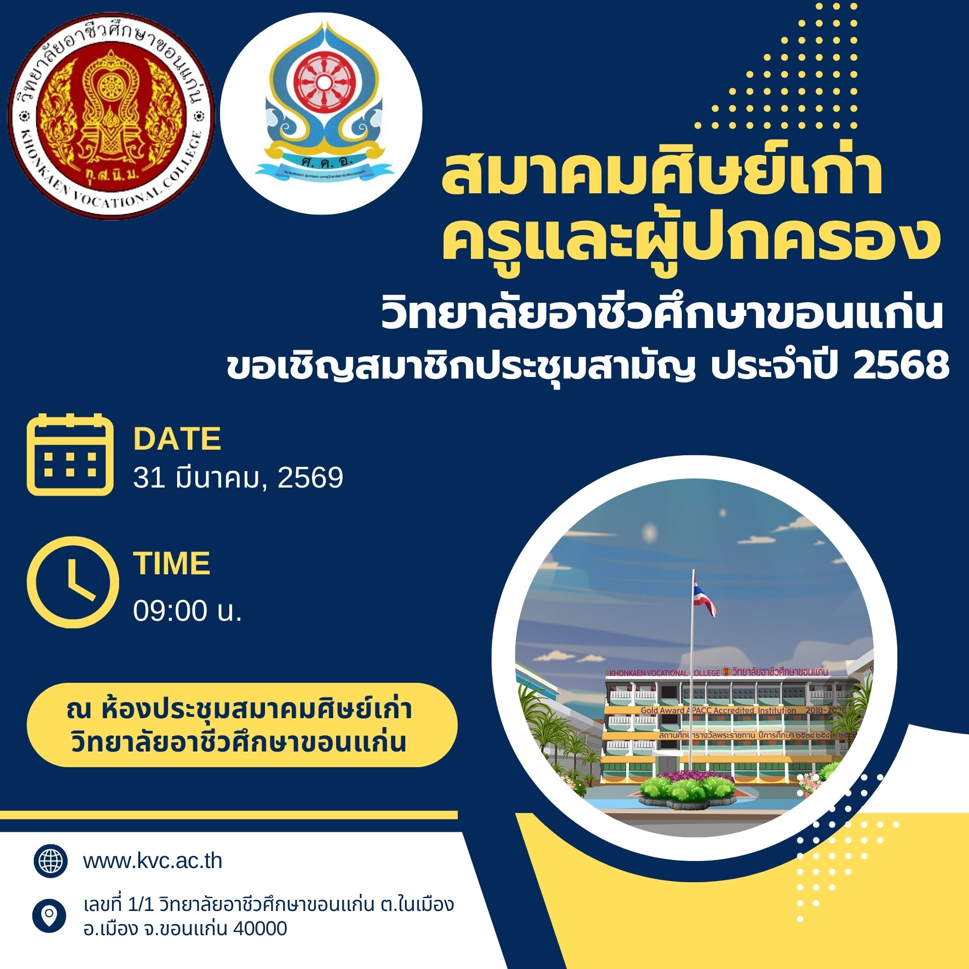 สมาคมศิษย์เก่า ครูและผู้ปกครอง 1