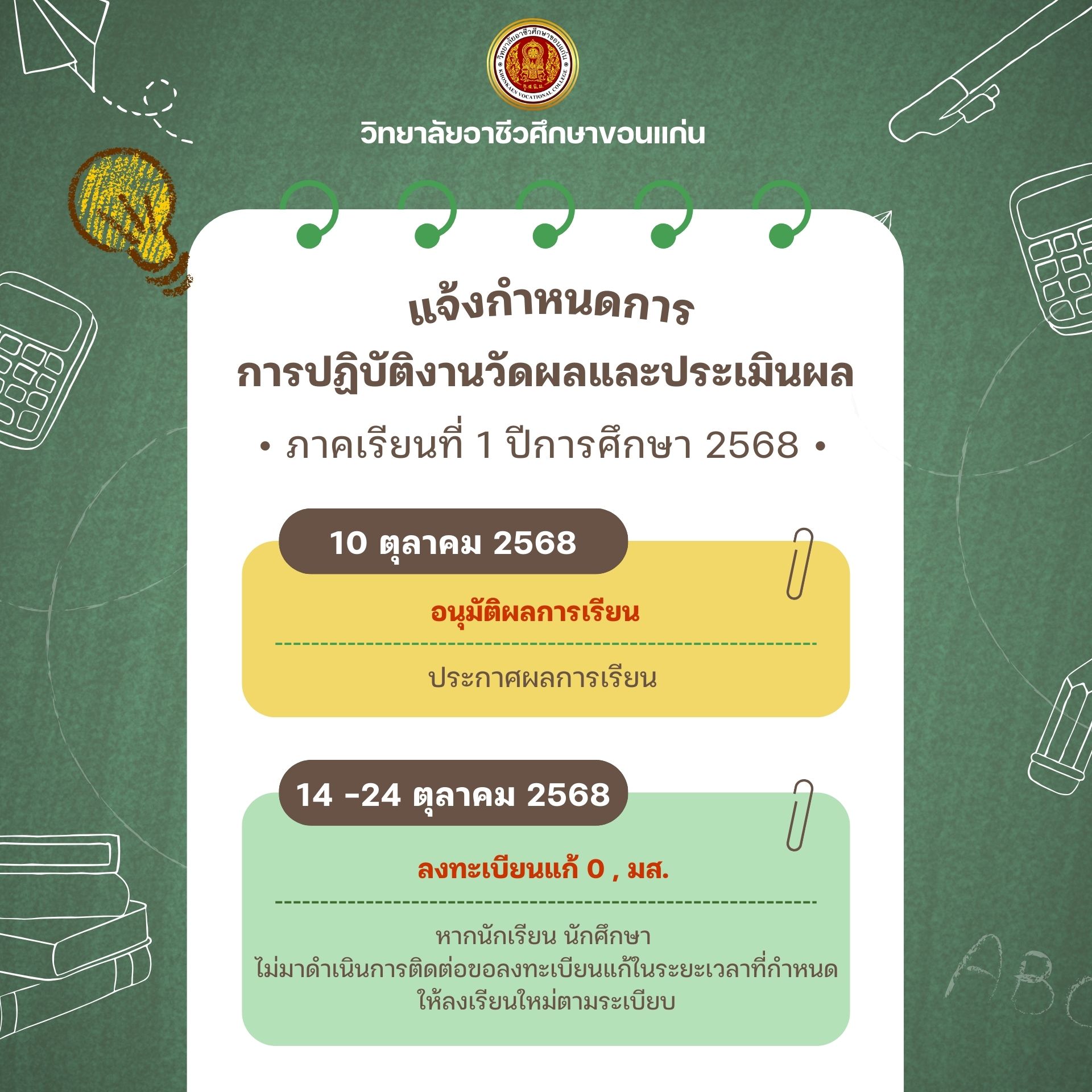 วันเปิดภาคเรียน 1