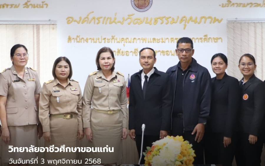 วิทยาลัยอาชีวศึกษาขอนแก่น ร่วมต้อนรับวิทยาลัยการอาชีพศรีขรภูมิ ที่เข้าศึกษาดูงาน