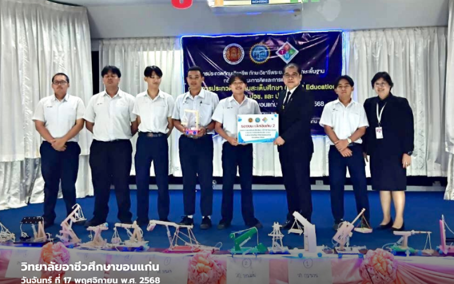 แผนกสมรรถนะแกนกลาง วิทยาลัยอาชีวศึกษาขอนแก่น ได้นำนักเรียน นักศึกษาเข้าร่วมแข่งขัน ทักษะสะเต็มศึกษา STEM ระดับอาชีวศึกษาจังหวัดขอนแก่น