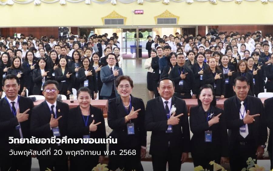พิธีเปิดการประกวดสิ่งประดิษฐ์ของคนรุ่นใหม่ ประจำปี 2568 ระดับกลุ่มจังหวัดขอนแก่น