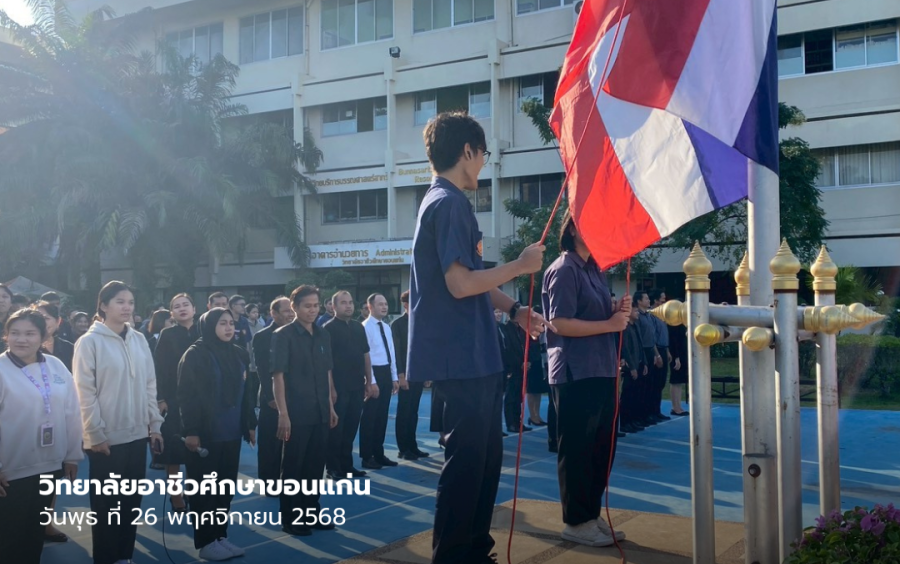 กิจกรรมเข้าแถวเคารพธงชาติ สวดมนต์ไหว้พระ และกล่าวคำปฏิญาณตน 