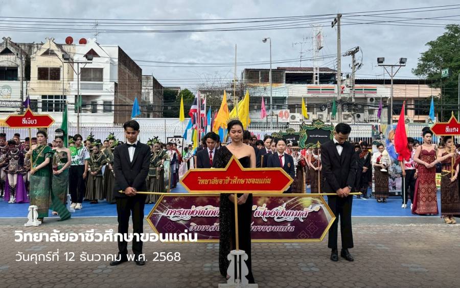 กีฬาสีภายใน “เฟื่องฟ้าเกมส์” ประจำปีการศึกษา 2568