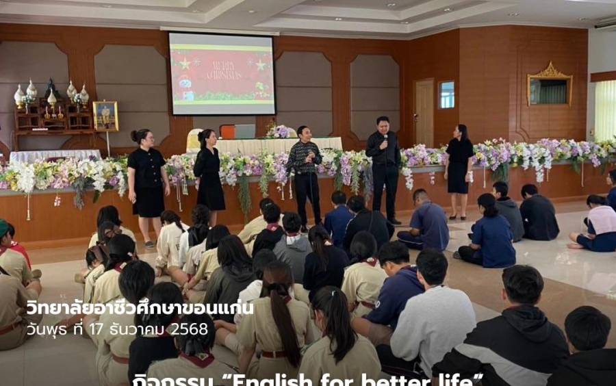 กิจกรรมภาษาอังกฤษองค์กร “English for better life” 