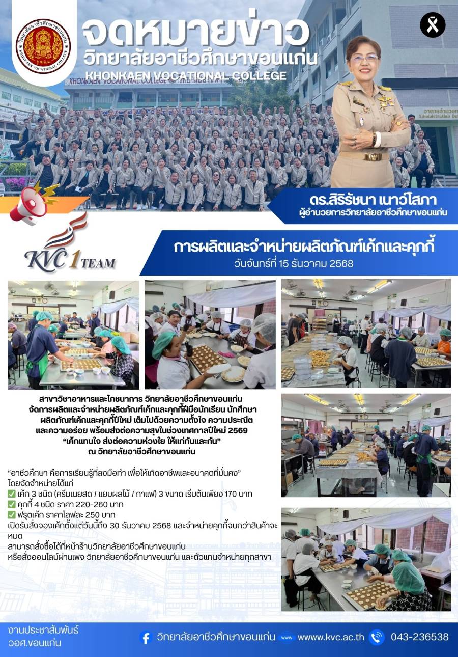 การผลิตและจำหน่ายผลิตภัณฑ์เค้กและคุกกี้