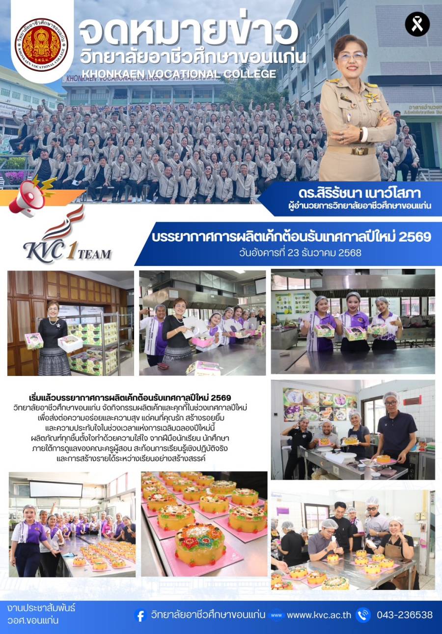 บรรรยากาศ การผลิตเค้ก ต้อนรับเทศกาลปีใหม่ 2569