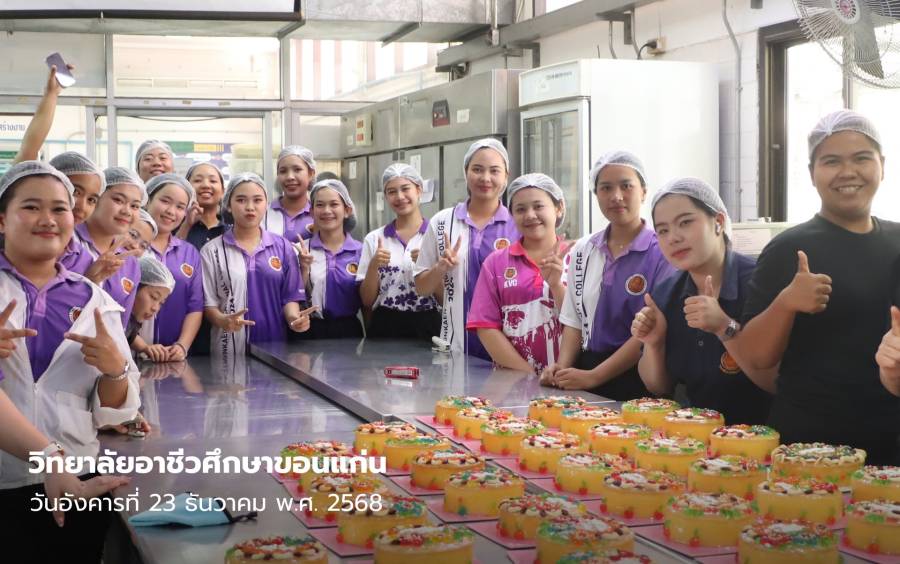 เริ่มแล้วบรรยากาศการผลิตเค้กต้อนรับเทศกาลปีใหม่ 2569