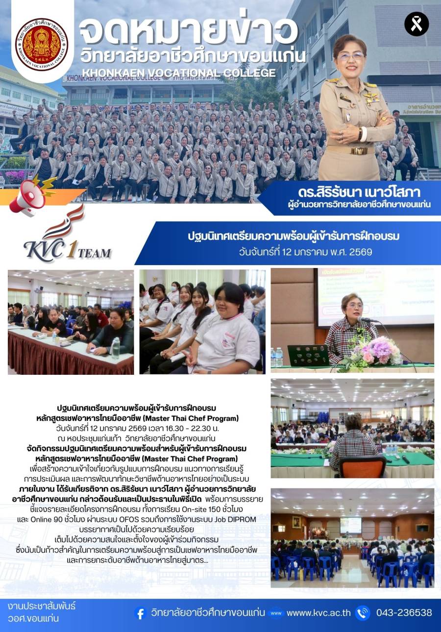 ปฐมนิเทศเตรียมความพร้อมผู้เข้ารับการฝึกอบรมหลักสูตรเชฟอาหารไทยมืออาชีพ (Master Thai Chef Program)