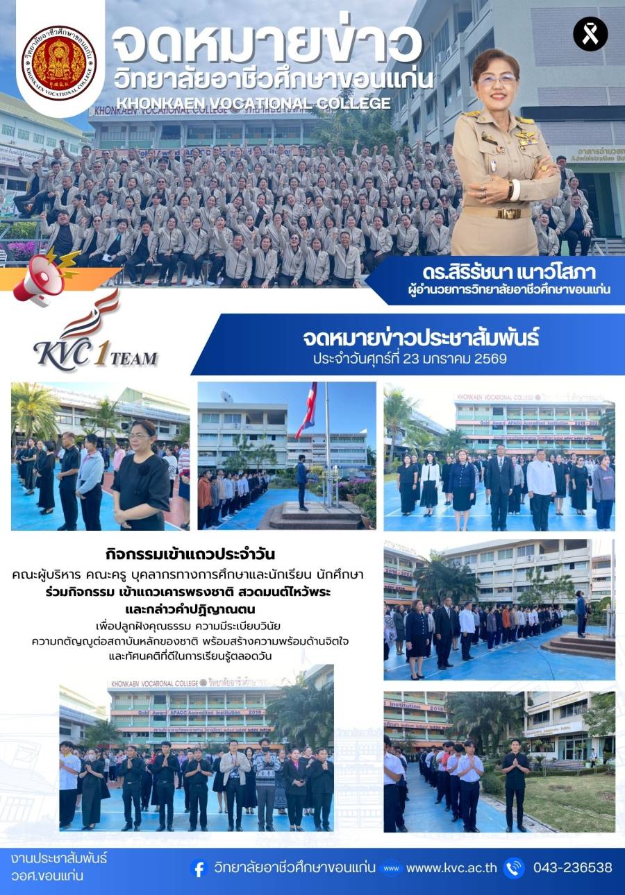 กิจกรรมเข้าแถวประจำวัน ผู้บริหาร คณะครู บุคลากรทางการศึกษา และนักเรียนนักศึกษา ร่วมกิจกรรมเข้าแถวเคารพธงชาติ สวดมนต์ไหว้พระและกล่าวคำปฏิญาณตน