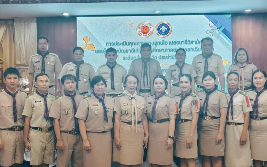 การ ประเมินคุณภาพงานลูกเสือ เนตรนารีวิสามัญ และผู้บังคับบัญชาดีเด่นอาชีวศึกษาภาคตะวันออกเฉียงเหนือ ประจำปี 2568 ระดับกลุ่มจังหวัด