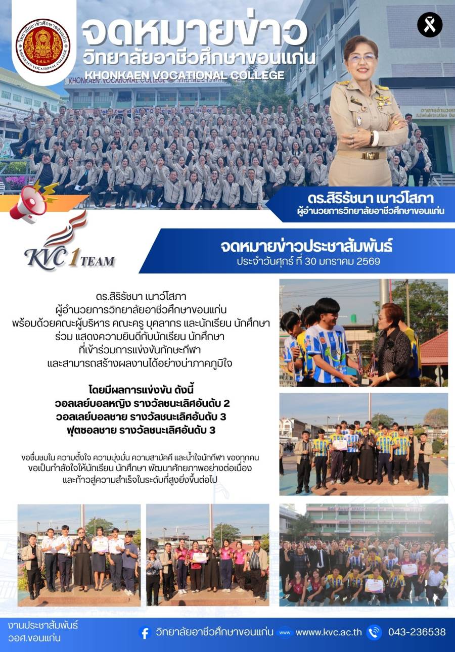 ร่วมแสดงความยินดีกับนักเรียน นักศึกษา ที่เข้าร่วมการแข่งขันทักษะกีฬา และสามารถสร้างผลงานได้อย่างน่าภาคภูมิใจ