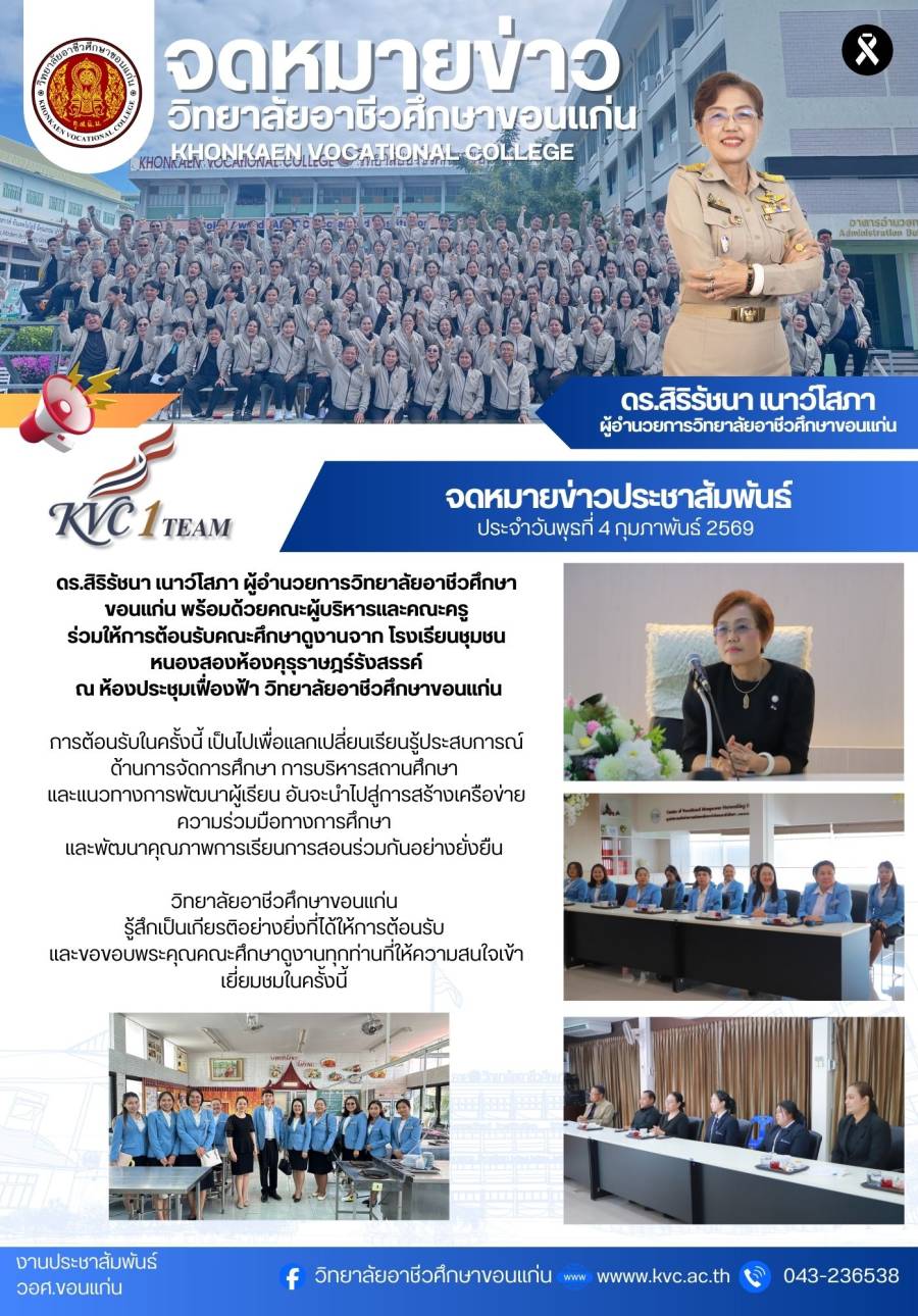 ผู้บริหารวิทยาลัยอาชีวศึกษาขอนแก่น ร่วมต้อนรับคณะศึกษาดูงานจาก โรงเรียนชุมชนหนองสองห้องคุรุราฎร์รังสรรค์