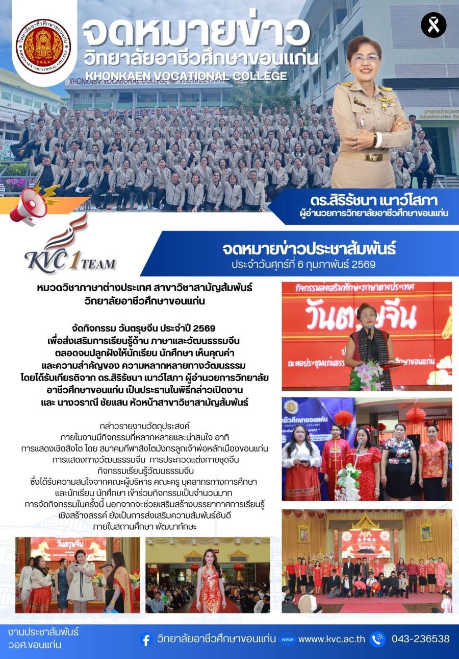 หมวดวิชาภาษาต่างประเทศ จัดกิจกรรมวันตรุษจีนประจำปี 2569 เพื่อส่งเสริมการเรียนรู้ด้านภาษาและวัฒนธรรมจีน