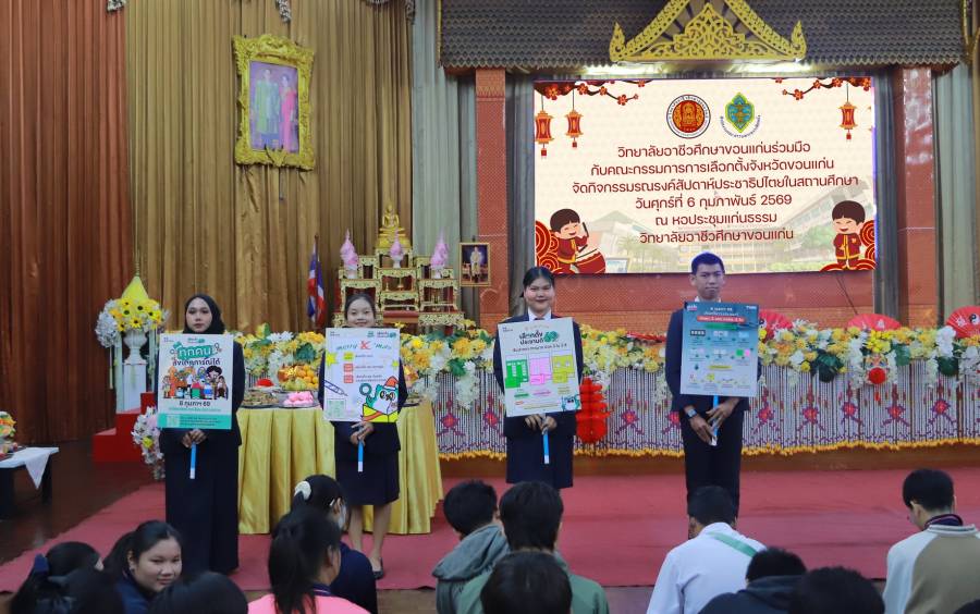 กิจกรรม รณรงค์สัปดาห์ประชาธิปไตยในสถานศึกษา  โดยได้รับเกียรติจาก นายวัชระ สีสาร  ผู้อำนวยการสำนักงานคณะกรรมการการเลือกตั้งประจำจังหวัดขอนแก่น