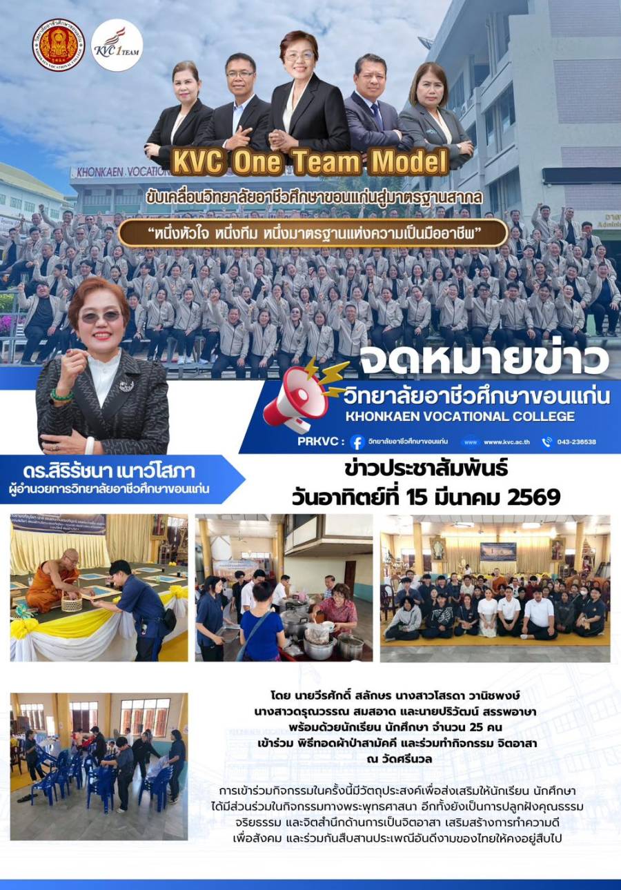 พิธีทอดผ้าป่าสามัคคี และร่วมทำกิจกรรม จิตอาสา ณ วัดศรีนวล