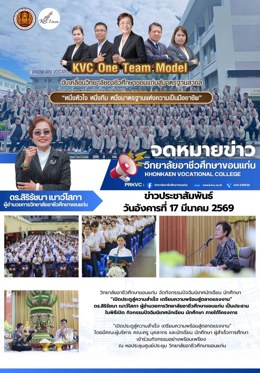 ปัจฉิมนิเทศนักเรียน นักศึกษา “เปิดประตูสู่ความสำเร็จ เตรียมความพร้อมสู่ตลาดแรงงาน”