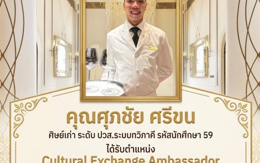 โครงการแลกเปลี่ยนประสบการณ์ในเครือโรงแรมแมนดาริน