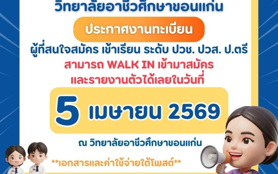 ประกาศรับสมัครเข้าเรียน ในระดับ ปวช.เเละ ปวส.