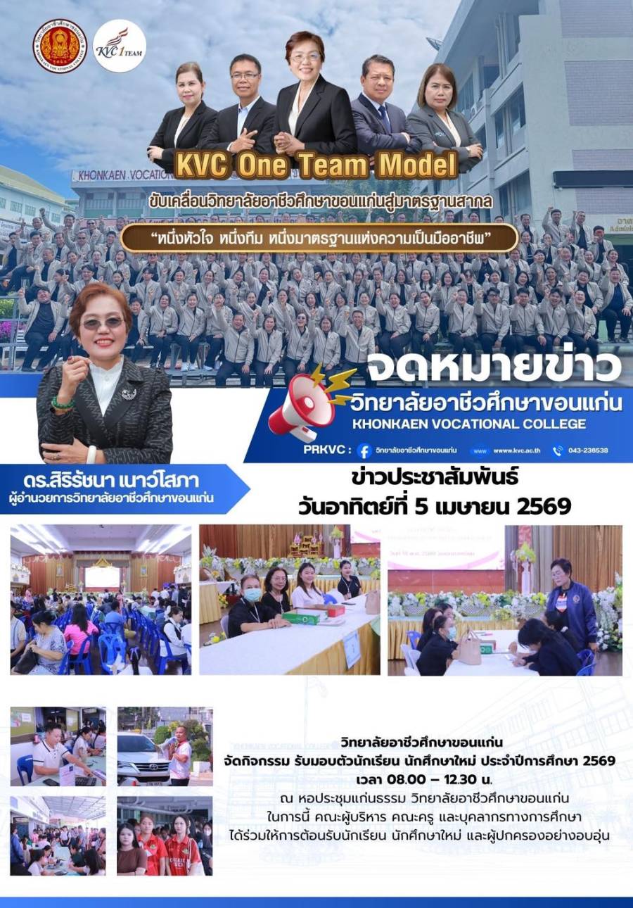  รับมอบตัวนักเรียน นักศึกษาใหม่ ประจำปีการศึกษา 2569