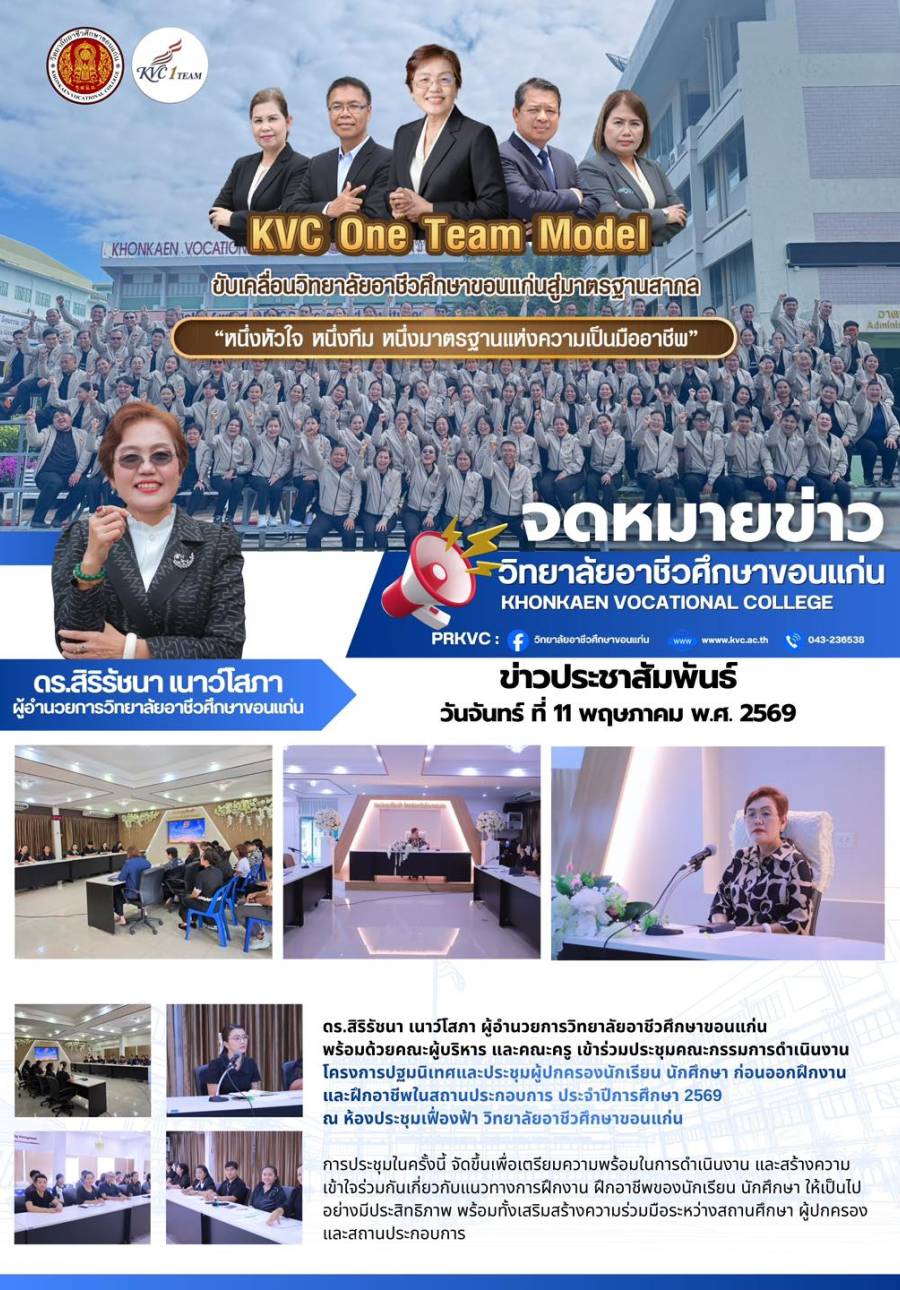 โครงการปฐมนิเทศและประชุมผู้ปกครองนักเรียน นักศึกษา ก่อนออกฝึกงานและฝึกอาชีพในสถานประกอบการ ประจำปีการศึกษา 2569