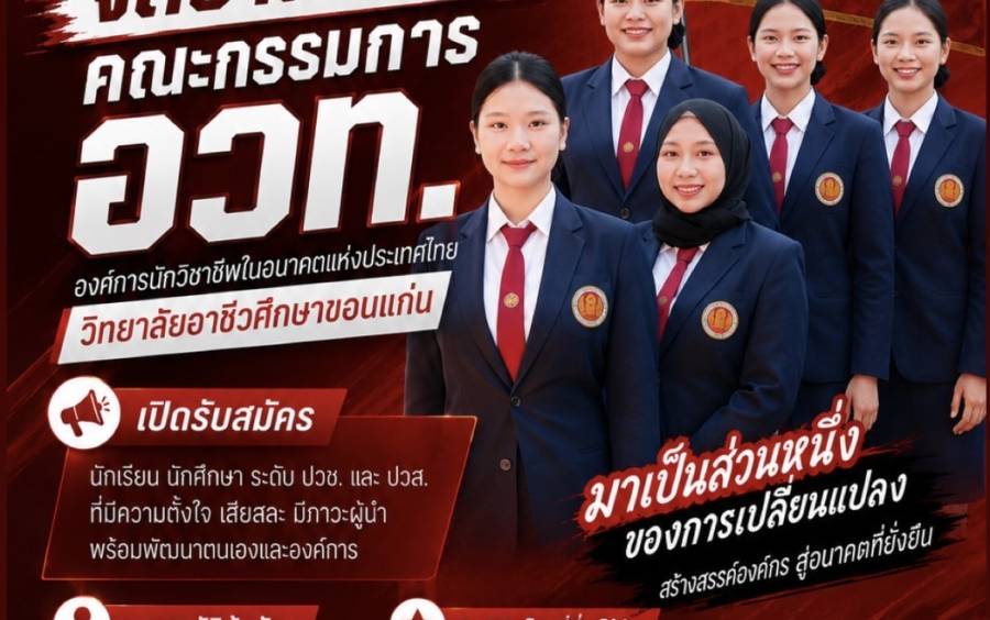  เปิดรับสมัครแล้ว! องค์การนักวิชาชีพในอนาคตแห่งประเทศไทย โอกาสดีที่ไม่ควรพลาด!