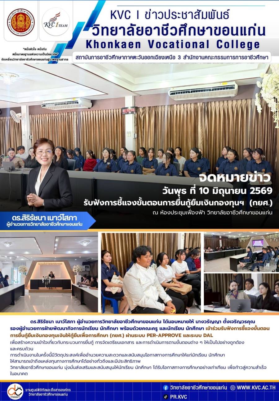 รับฟังการชี้แจงขั้นตอนการยื่นกู้ยืมเงินกองทุนเงินให้กู้ยืมเพื่อการศึกษา (กยศ.)