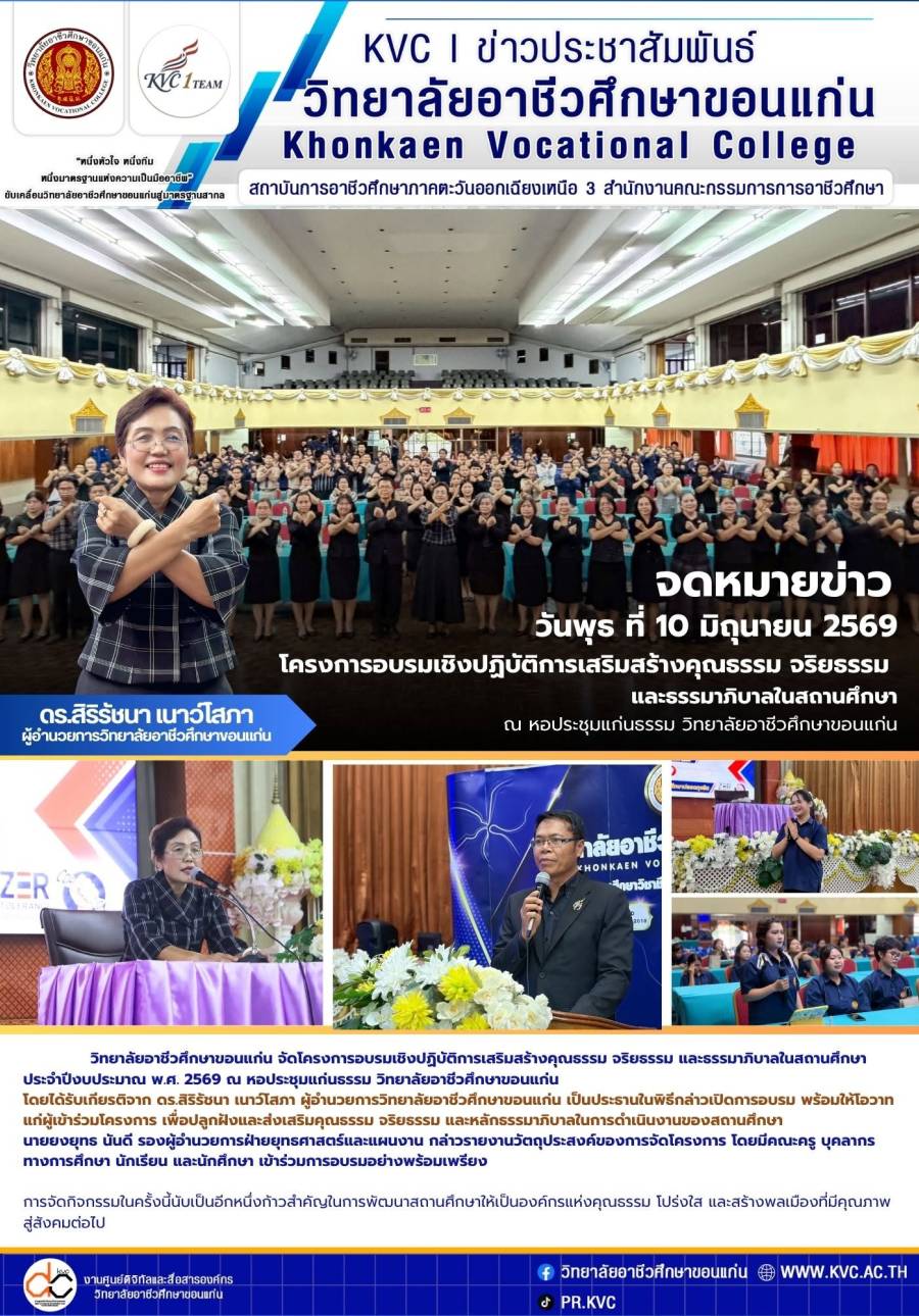 โครงการอบรมเชิงปฏิบัติการเสริมสร้างคุณธรรม จริยธรรม และธรรมาภิบาล