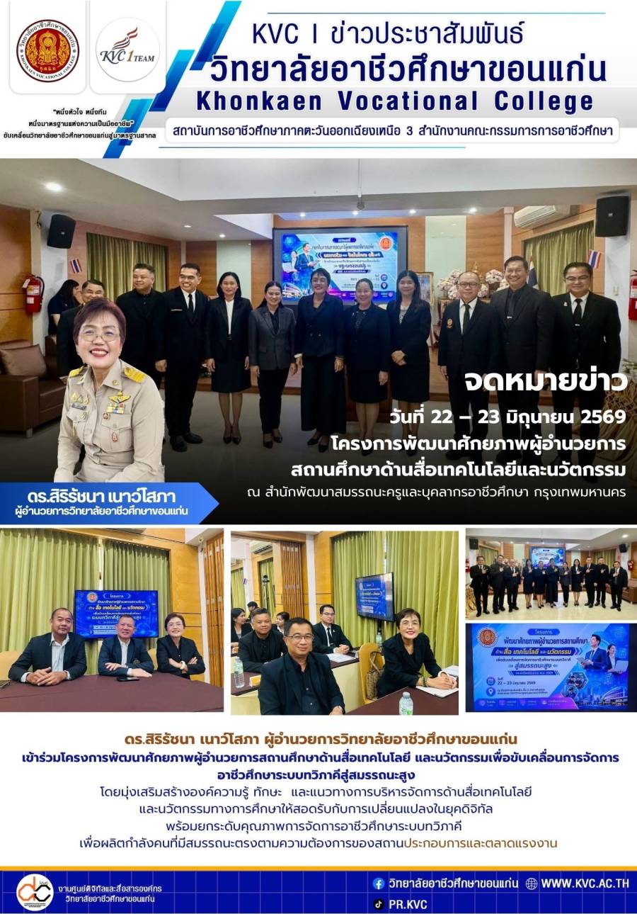 โครงการพัฒนาศักยภาพผู้อำนวยการสถานศึกษาด้านสื่อ เทคโนโลยี และนวัตกรรม