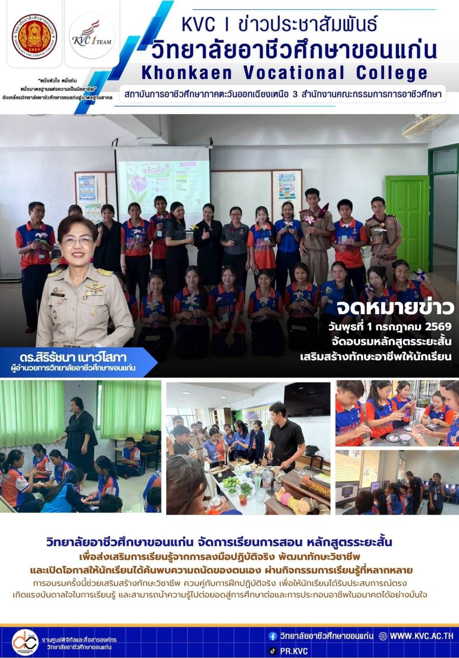  จัดการเรียนการสอน หลักสูตรระยะสั้น เพื่อส่งเสริมการเรียนรู้จากการลงมือปฏิบัติจริง พัฒนาทักษะวิชาชีพ และเปิดโอกาสให้นักเรียนได้ค้นพบความถนัดของตนเอง ผ่านกิจกรรมการเรียนรู้