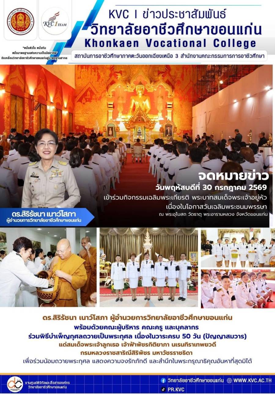 พิธีบำเพ็ญกุศลถวายเป็นพระกุศล เนื่องในวาระครบ 50 วัน (ปัญญาสมวาร) แด่สมเด็จพระเจ้าลูกเธอ เจ้าฟ้าพัชรกิติยาภา นเรนทิราเทพยวดี กรมหลวงราชสาริณีสิริพัชร มหาวัชรราชธิดา
