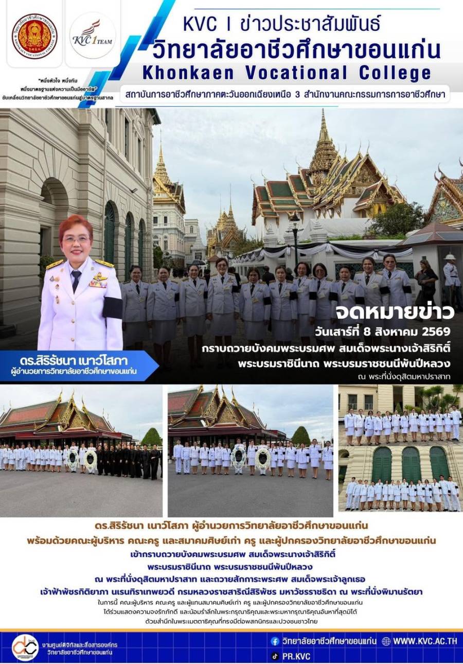 เข้ากราบถวายบังคมพระบรมศพ สมเด็จพระนางเจ้าสิริกิติ์ พระบรมราชินีนาถ พระบรมราชชนนีพันปีหลวง ณ พระที่นั่งดุสิตมหาปราสาท