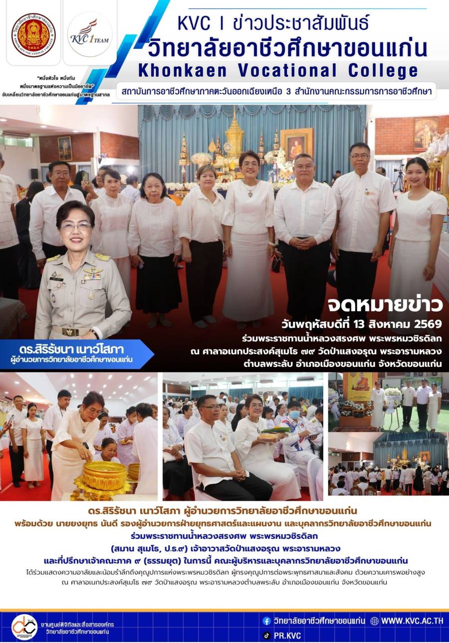 ร่วมแสดงความอาลัยและน้อมรำลึกถึงคุณูปการแห่งพระพรหมวชิรดิลก ผู้ทรงคุณูปการต่อพระพุทธศาสนาและสังคม ด้วยความเคารพอย่างสูง