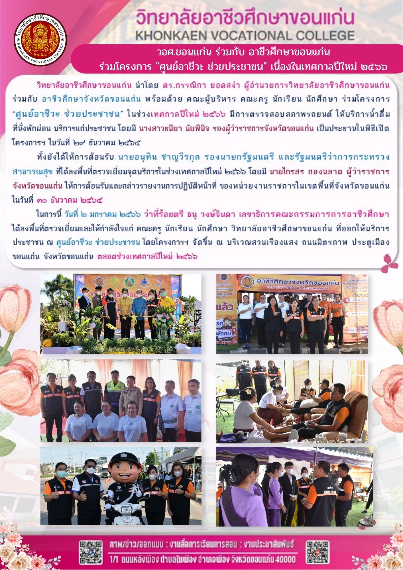 โครงการ Fix It Center 2566