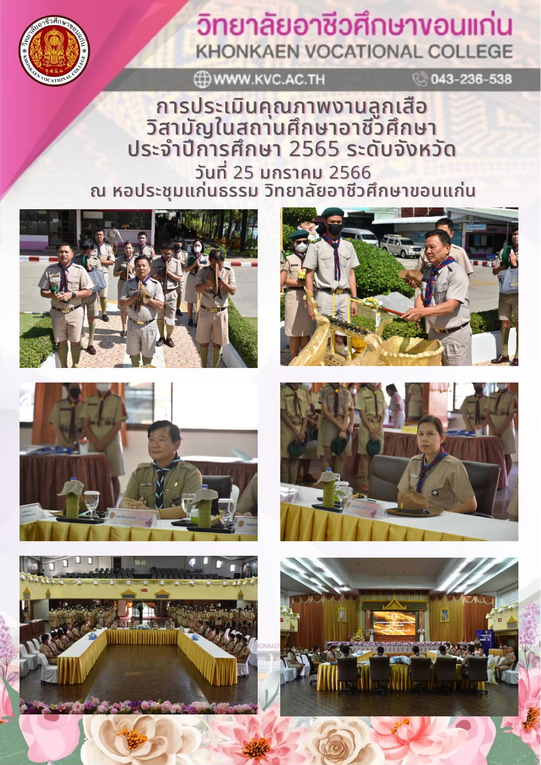 การประเมินคุณภาพงานลูกเสือวิสามัญในสถานศึกษาอาชีวศึกษาประจำปีการศึกษา 2565 ระดับจังหวัด