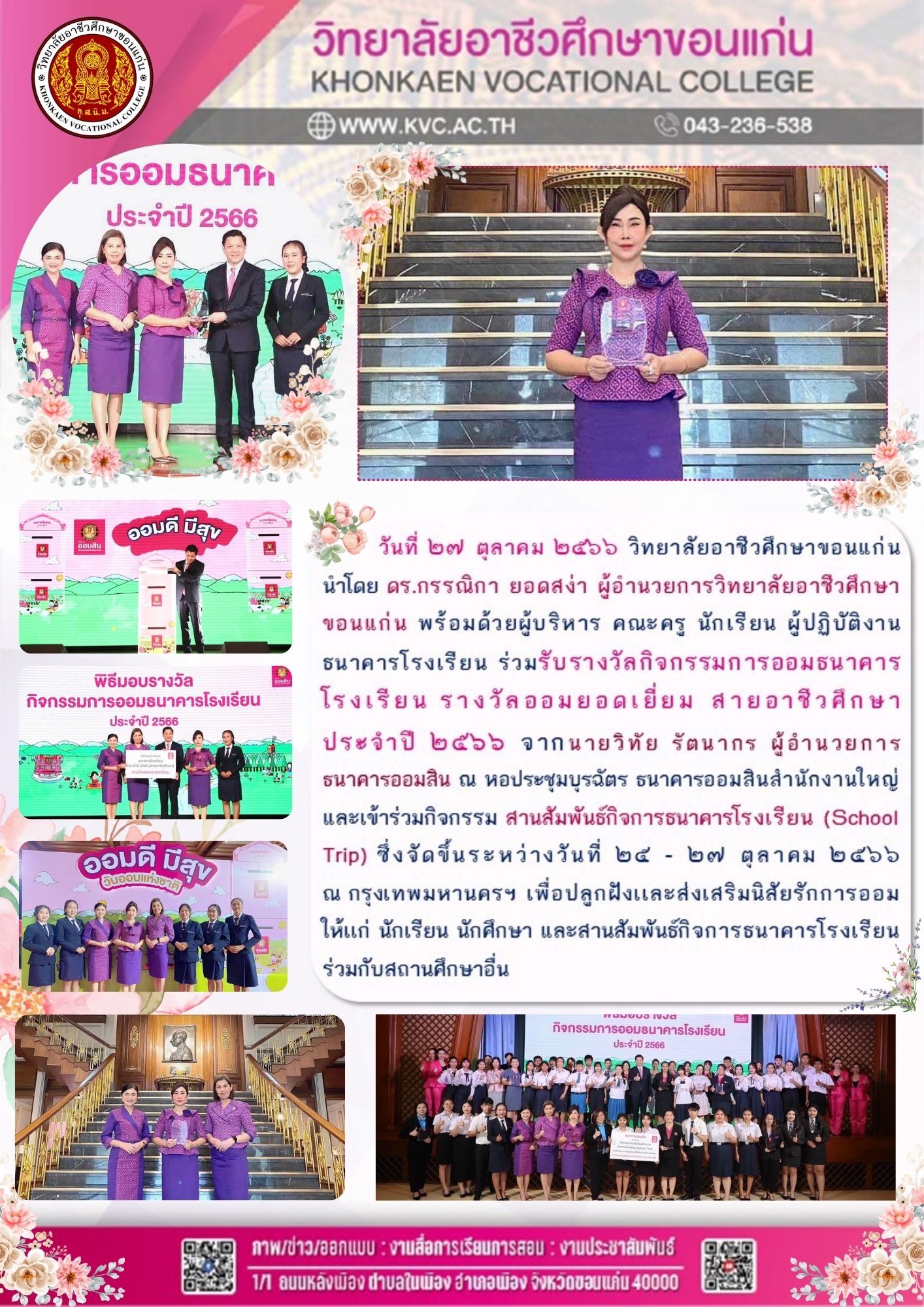 รับรางวัลกิจกรรมการออมธนาคารโรงเรียน รางวัลออมยอดเยี่ม สายอาชีวศึกษา ประจำปี 2566