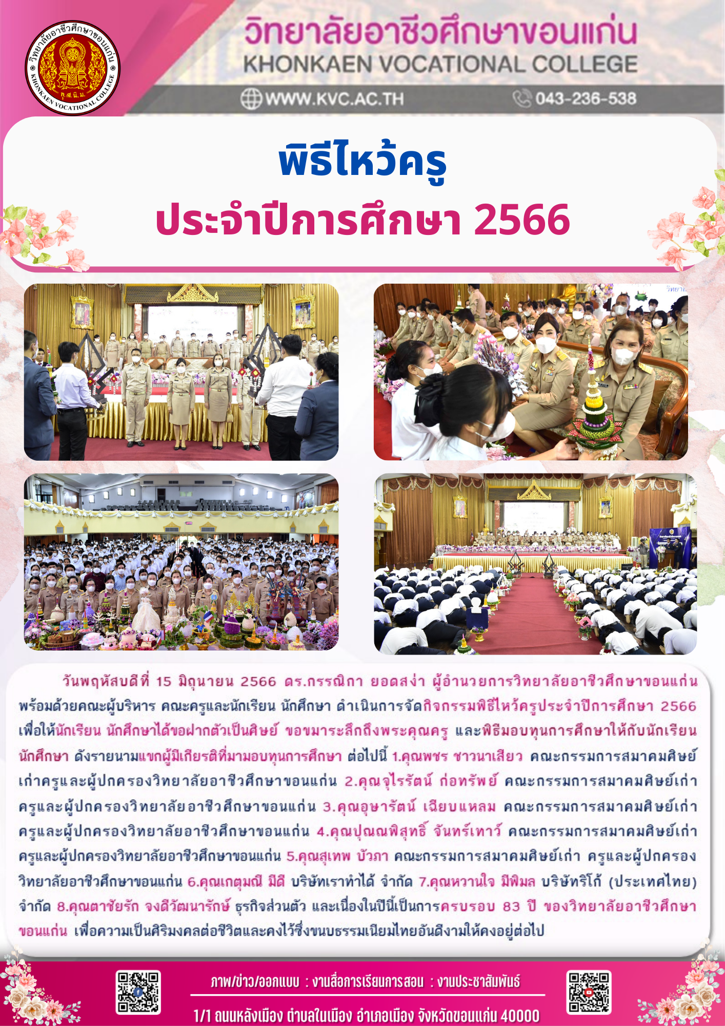 กิจกรรมพิธีไหว้ครู  ประจำปีการศึกษา 2566