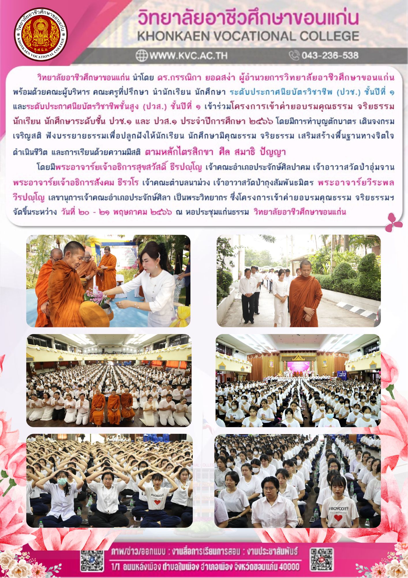 โครงการเข้าค่ายอบรมคุณธรรม  จริยธรรม นักเรียนนักศึกษา ปวช.1 และ ปวส.1 ปีการศึกษา 2566