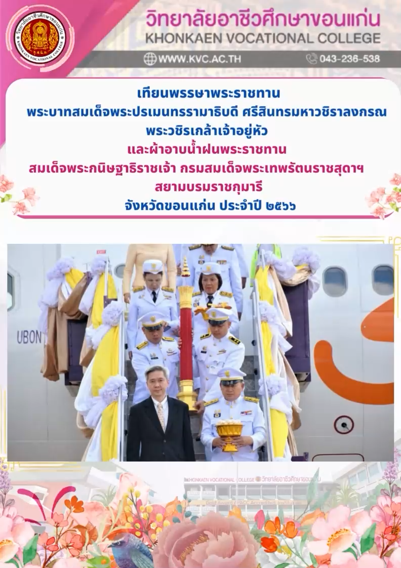 เทียนพรรษาพระราชทาน 2566