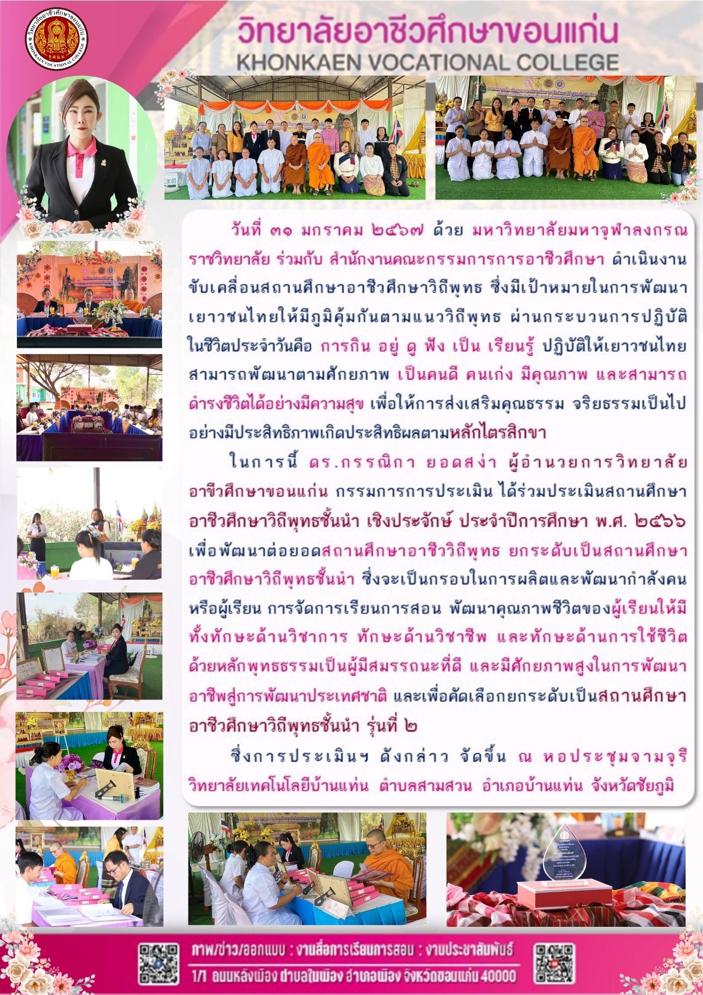 กิจกรรมส่งเสริมคุณธรรม