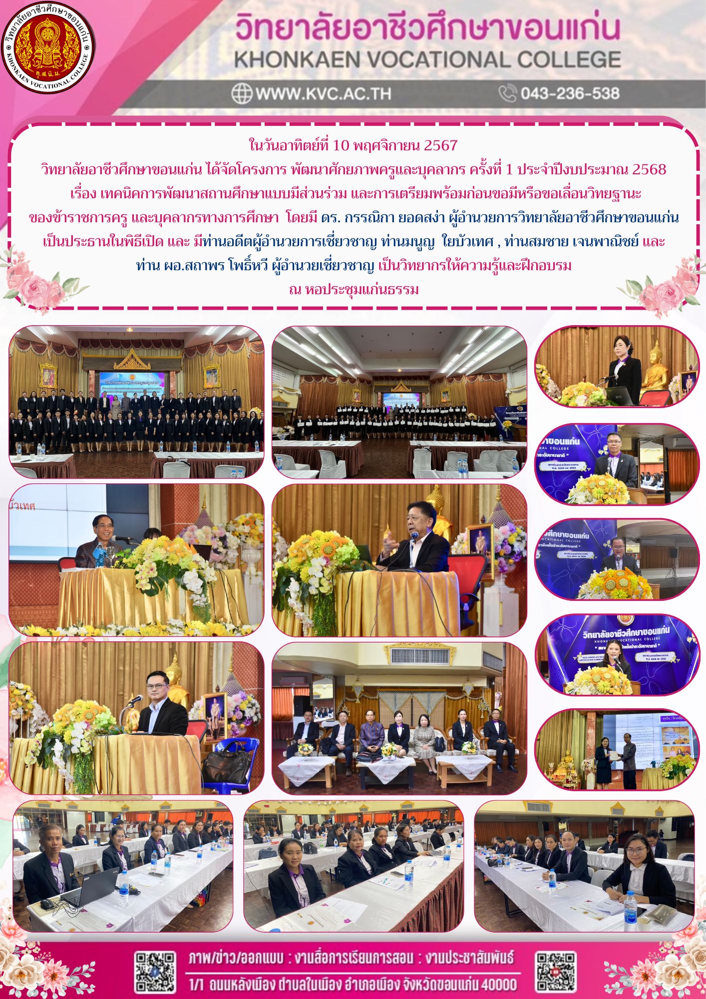 โครงการ พัฒนาศักยภาพครูและบุคลากร ครั้งที่ 1 ประจำปีงบประมาณ 2568