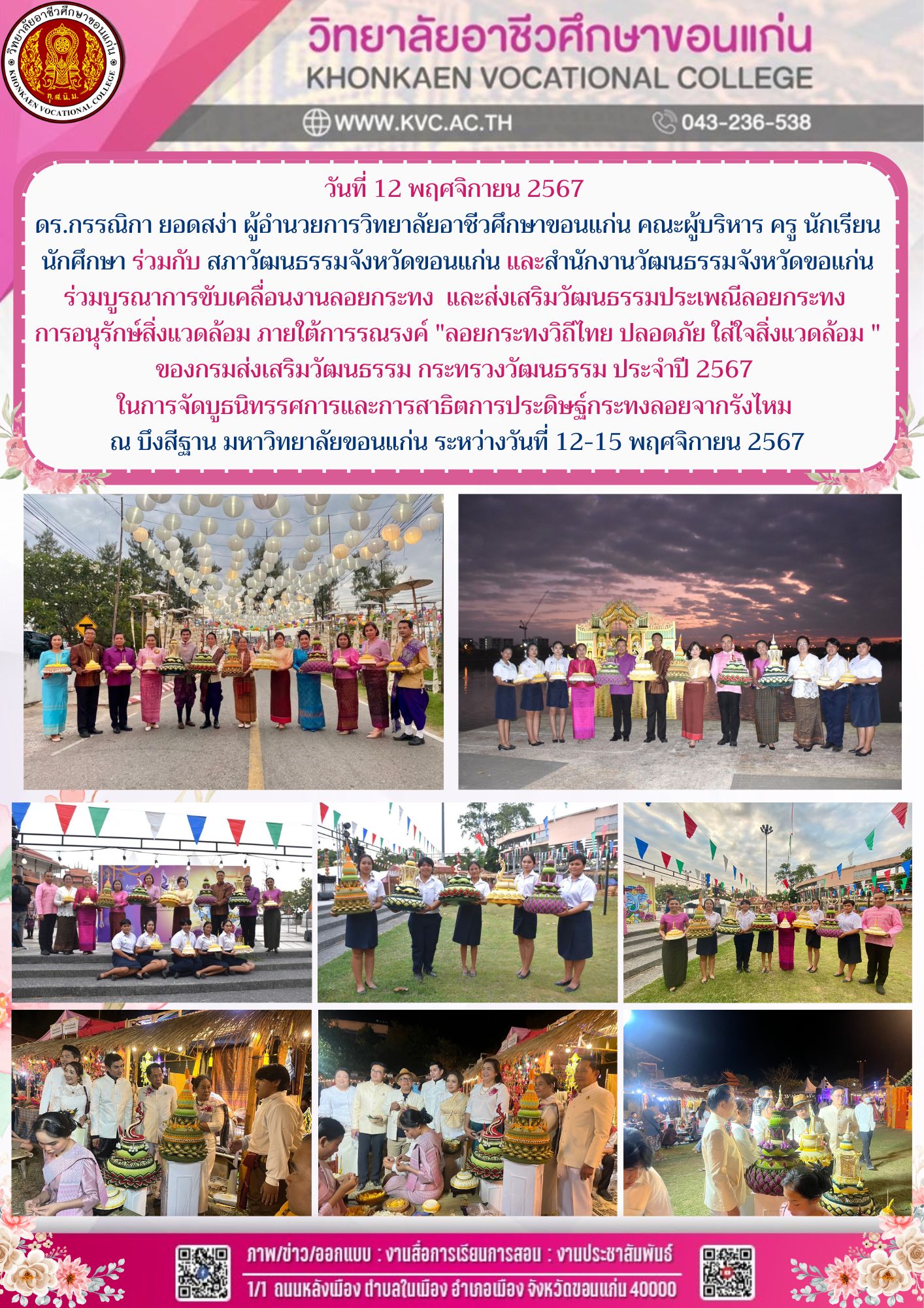 การขับเคลื่อนงานลอยกระทง  และส่งเสริมวัฒนธรรมประเพณีลอยกระทง  การอนุรักษ์สิ่งแวดล้อม ภายใต้การรณรงค์ 