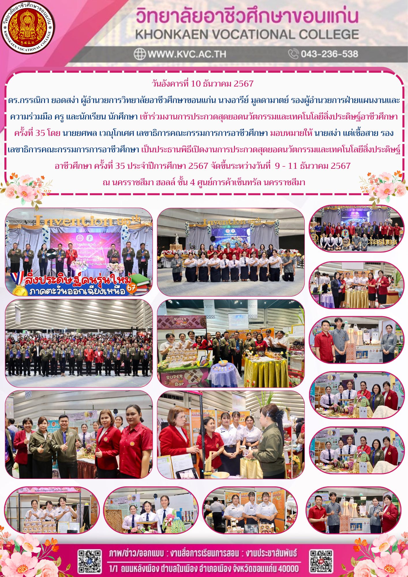 การประกวดสุดยอดนวัตกรรมและเทคโนโลยีสิ่งประดิษฐ์อาชีวศึกษา ครั้งที่ 35