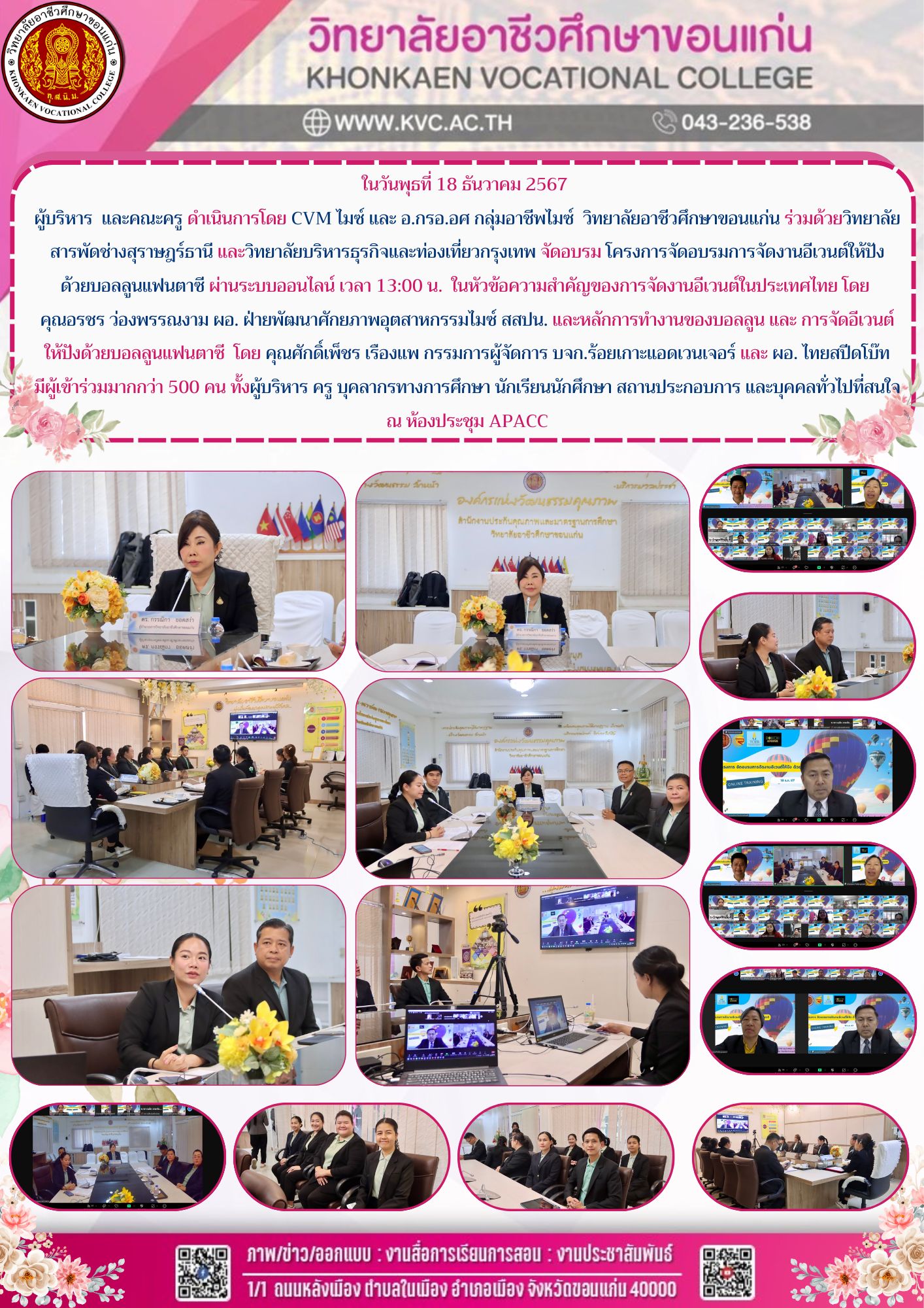 โครงการจัดอบรมการจัดงานอีเวนต์ให้ปัง ด้วยบอลลูนแฟนตาซี 