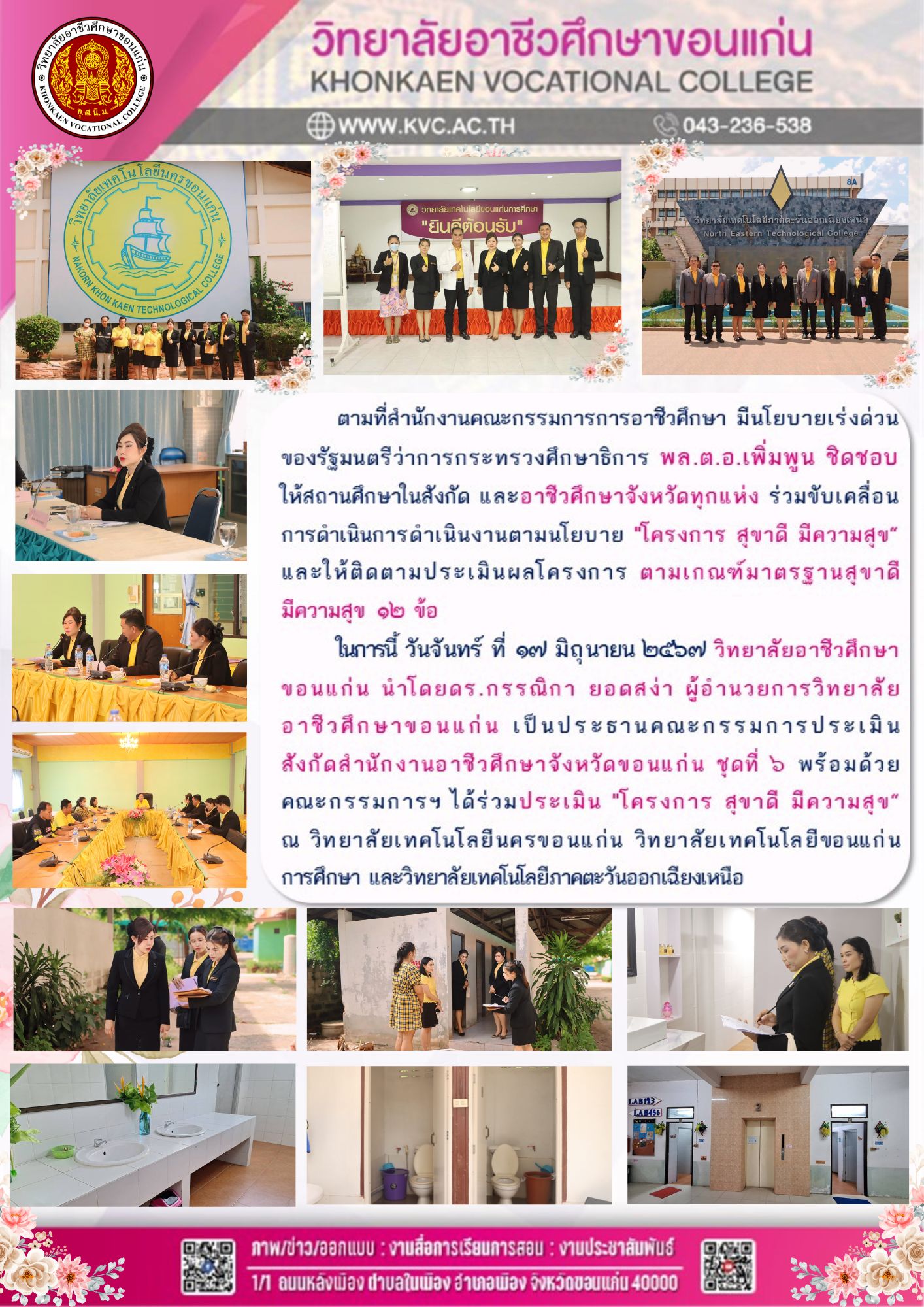 โครงการ สุขาดี มีความสุข
