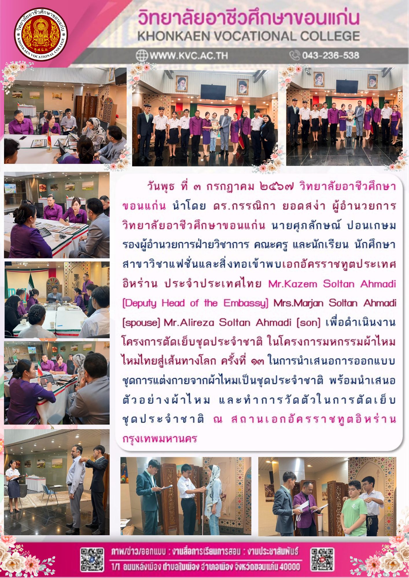 โครงการตัดเย็บชุดประจำชาติ ในโครงการมหกรรมผ้าไหม ไหมไทยสู่เส้นทางโลก ครั้งที่ 13